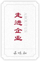 走進企業